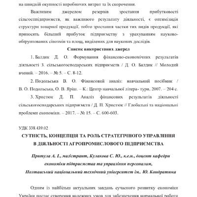 Zbirnuk_EP_PDAA_30_11_2017_179-184