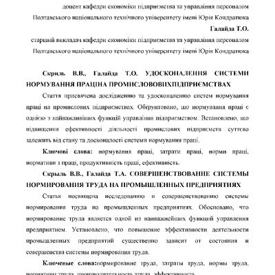 Скриль, Галайда_2