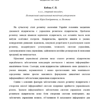 Стаття_Кобець