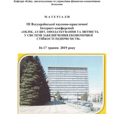Зб_рник тез  16-17.05.19_Кулакова