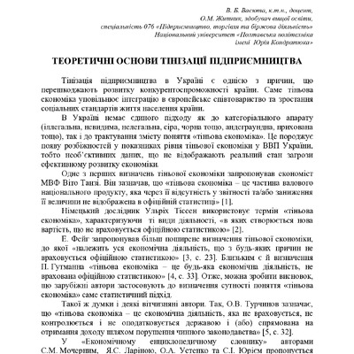 Тези_Житник_Васюта-перетворено