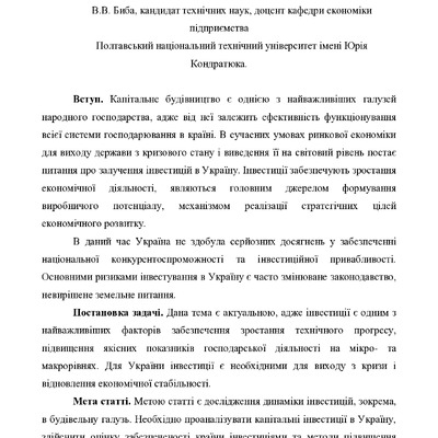 Інвестиції в капітальне буд