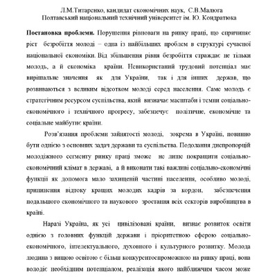 Стаття Титаренко 2014