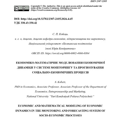 Стаття: Кобець С.П.  Економіко-математичне моделювання економічної динаміки у системі моніторингу та прогнозування соціально-економічних процесів.