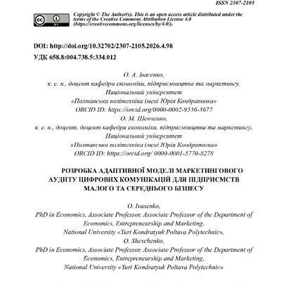 наукова стаття