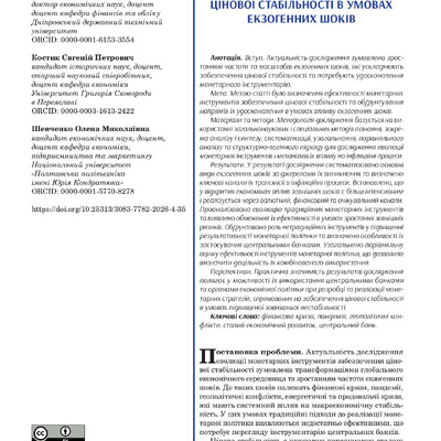 Наукова стаття