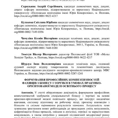 Основа стаття