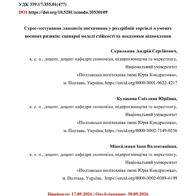 Основа стаття