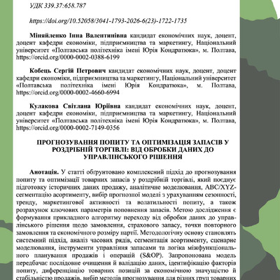 Основа стаття