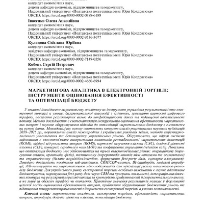 Основа стаття