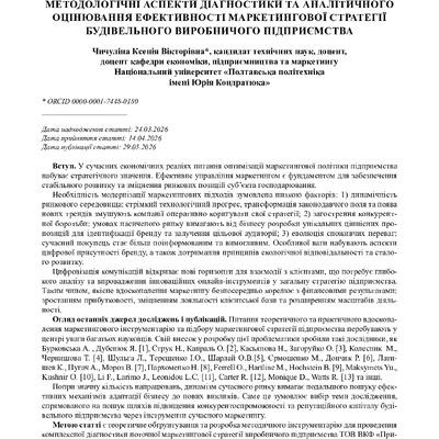 стаття