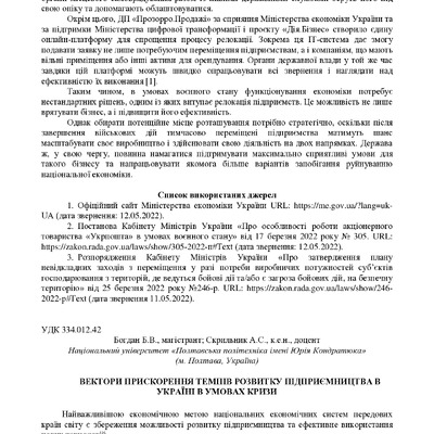zbirnik_ 9 червн2022-250-252