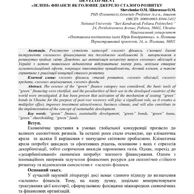 США_Збірник_Конф-117-120