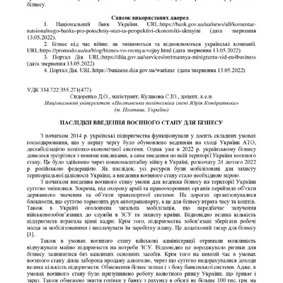 zbirnik_ 9 червн2022-349-350