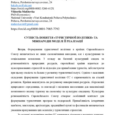 Бакало_Маховка_мон