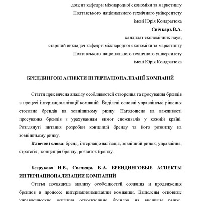 76_Безрукова_Свічкарь_стаття