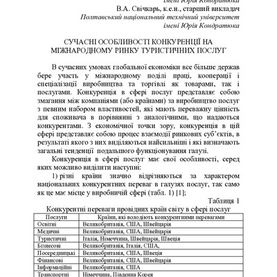 77_Безрукова_Свічкарь_тези