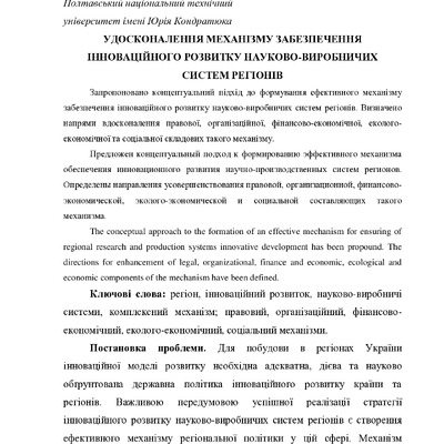 стаття Чичкало-Кондрацька
