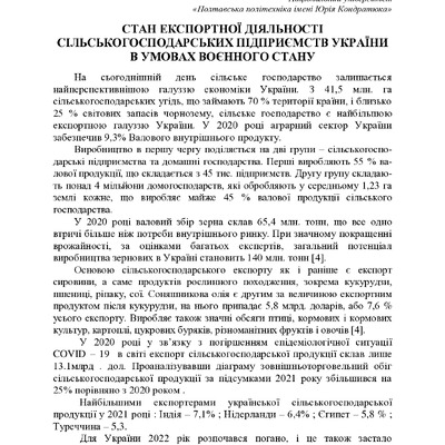 74-та конф Т.1-445-447