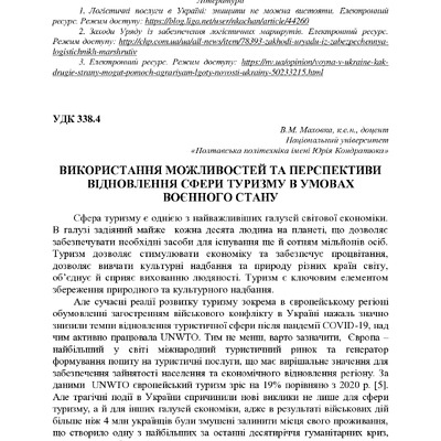 74-та конф Т.1-440-442