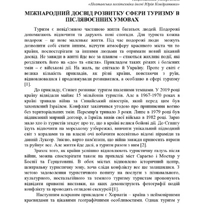 74-та конф Т.1-457-458