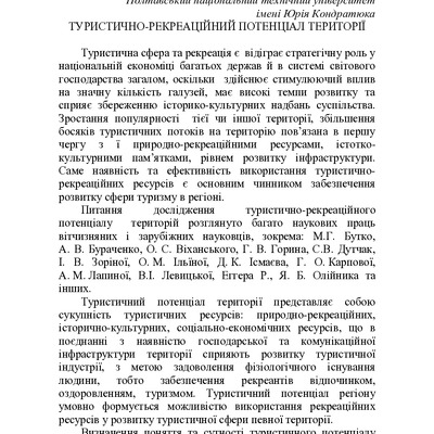 Маховка_Тези_3-4.2018