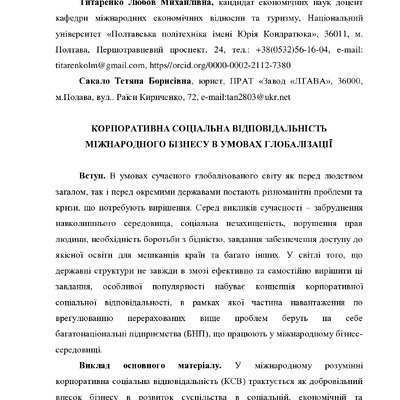 Стаття__Титаренко_2021