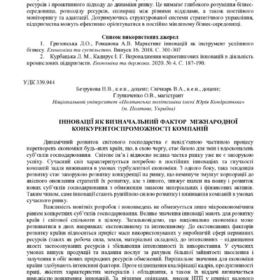 +zbirnik-konferenciia-09.11.2023-43-45