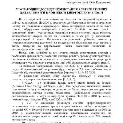 Тези_Буряк_ЕП та УП