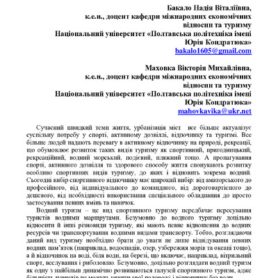 Маховка_Бакало_тези