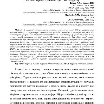 Стаття Бакало Маховка