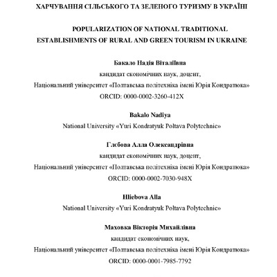 Стаття_Глєбова_Маховка_Бакало