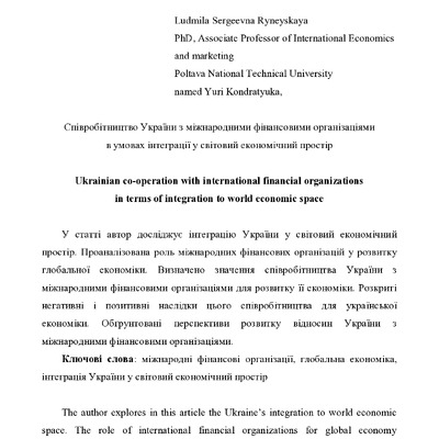 Стаття Ринейська _1_