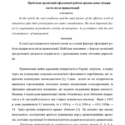 Приватиз стаття