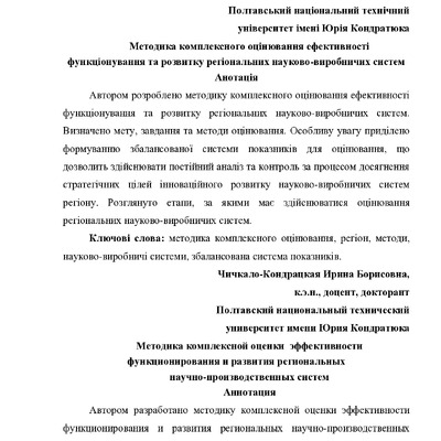 стаття оцінка