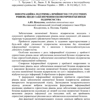 ІІ Всеукр. інтерн конф 15.12.15_15.01.16