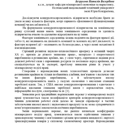 115_Bezrukova_tezi