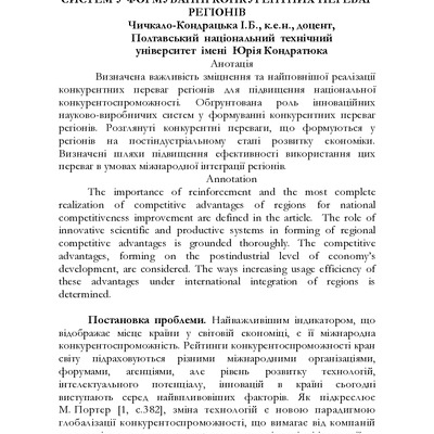 Чичкало-Кондрацька - стаття
