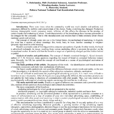 Добрянська