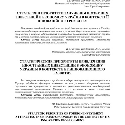 стаття Чичкало