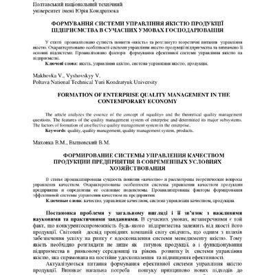 Стаття_Маховка_Вишовський