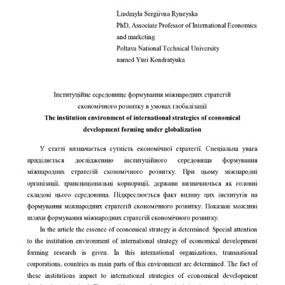 Стаття Інститут середовище