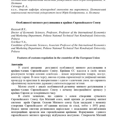 Kuznyak_Svichkar_article