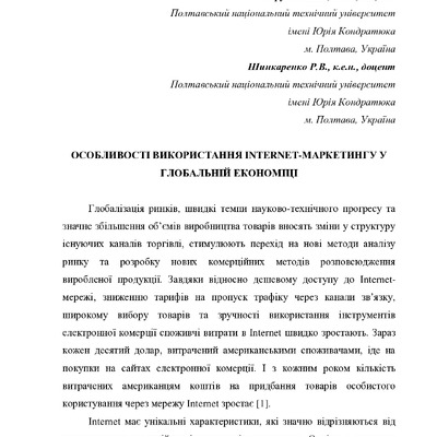 Bezrukova_Shinkarenko_tezi