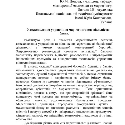 мокляк, попова, литвин монография_copy