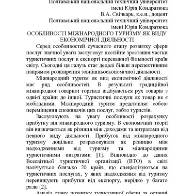 6_Безрукова_Свічкарь_тези