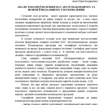 10_Свічкарь_тези