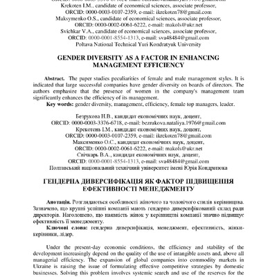 Bezrukova_Krekoten_Maksymenko_Svichkar_tezi_Grinvich_2018