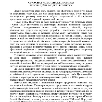 8 Ринейська ТЕЗИ 98 конф  иннов модели екон