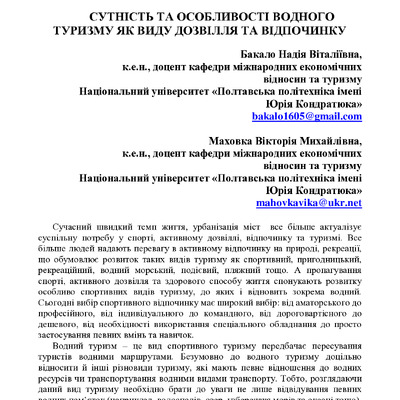 Маховка_Бакало_тези